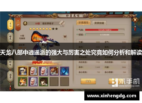 天龙八部中逍遥派的强大与厉害之处究竟如何分析和解读