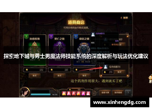 探索地下城与勇士男魔法师技能系统的深度解析与玩法优化建议
