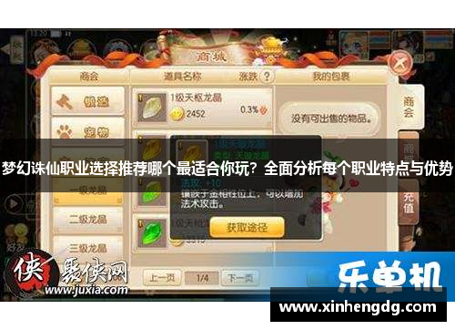 梦幻诛仙职业选择推荐哪个最适合你玩？全面分析每个职业特点与优势
