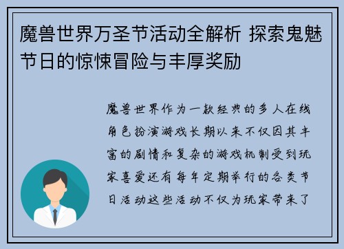 魔兽世界万圣节活动全解析 探索鬼魅节日的惊悚冒险与丰厚奖励
