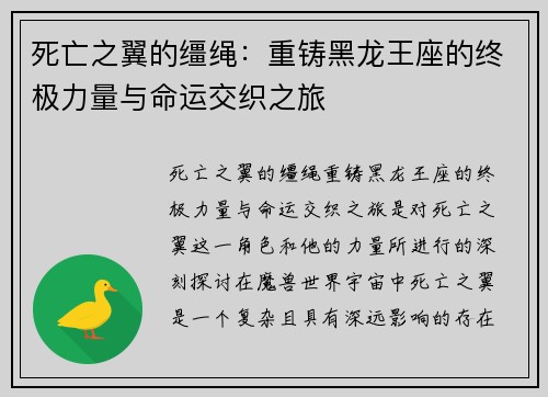死亡之翼的缰绳：重铸黑龙王座的终极力量与命运交织之旅