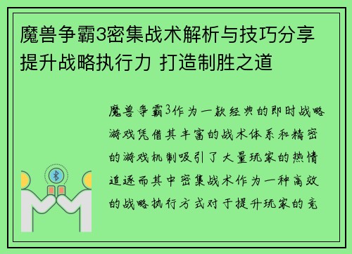 魔兽争霸3密集战术解析与技巧分享 提升战略执行力 打造制胜之道