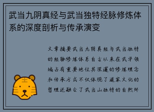 武当九阴真经与武当独特经脉修炼体系的深度剖析与传承演变