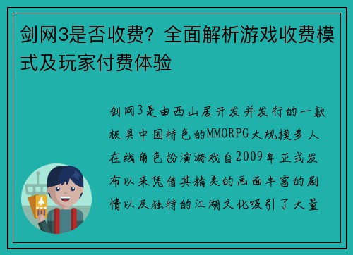 剑网3是否收费？全面解析游戏收费模式及玩家付费体验