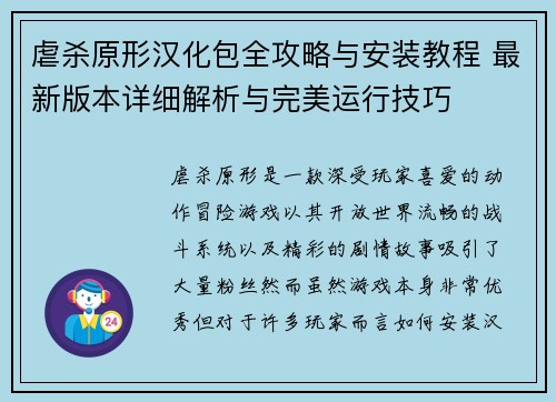 虐杀原形汉化包全攻略与安装教程 最新版本详细解析与完美运行技巧