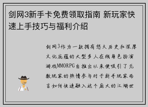 剑网3新手卡免费领取指南 新玩家快速上手技巧与福利介绍