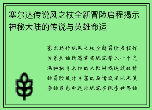 塞尔达传说风之杖全新冒险启程揭示神秘大陆的传说与英雄命运