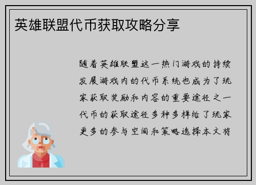 英雄联盟代币获取攻略分享